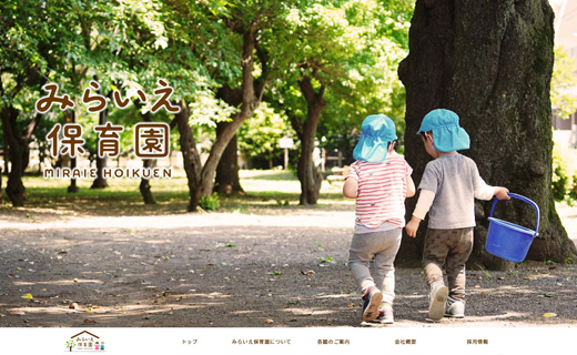 みらいえ保育園 様