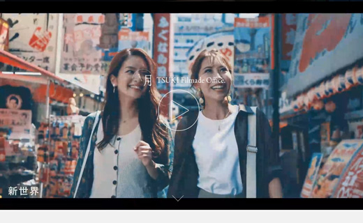 TSUKI Filmade Office 様