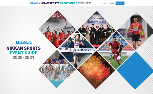 日刊スポーツイベントガイド 様