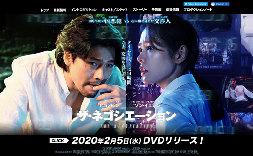 映画『ザ・ネゴシエーション』公式サイト