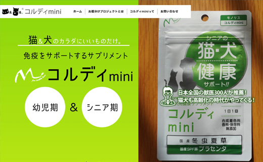 猫さんと犬さんと暮らす。×コルディmini 様