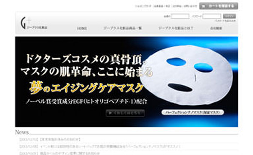ジープラス化粧品公式オンラインショップ 様
