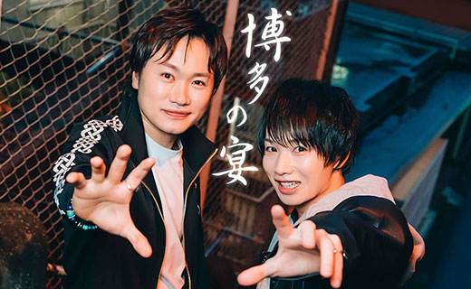 植田鳥越 口は〇〇のもと〜博多の宴〜 