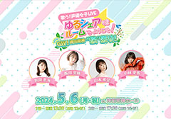 歌う！声優女子LIVE｜ゆるシェアルームへようこそ！